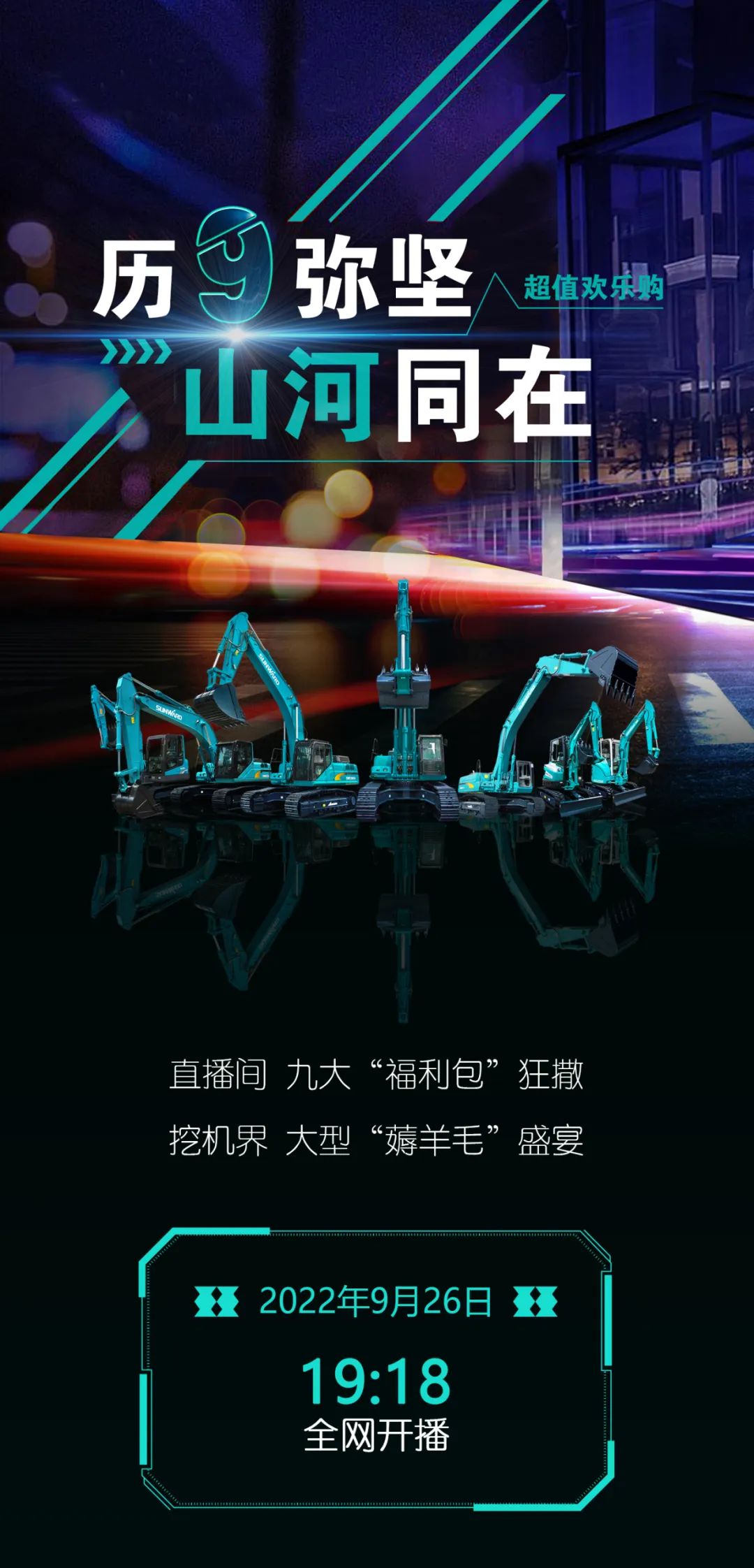 直播互动，9大福利！beat365官网超值欢乐购与你相约9.26
