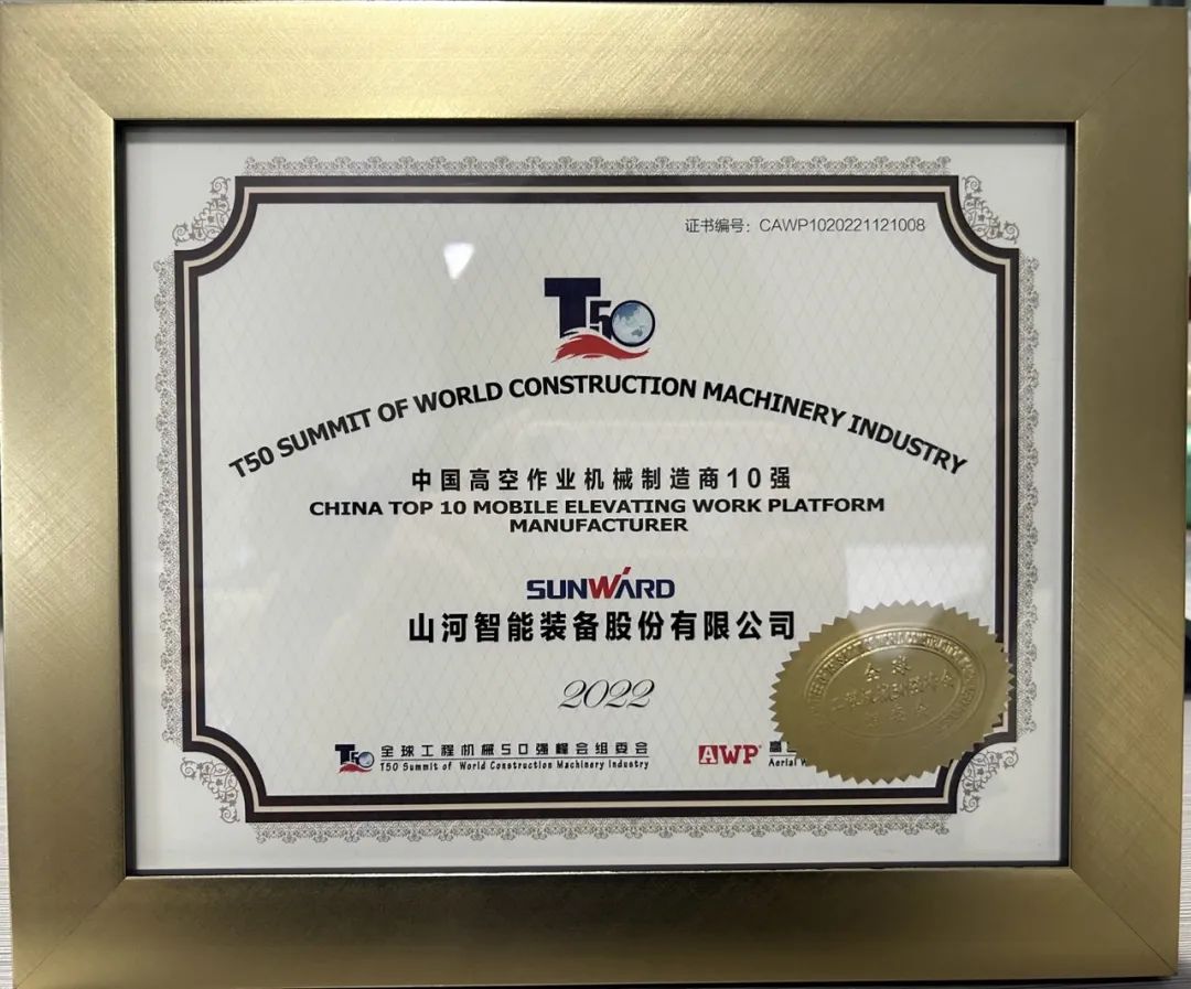 全球50强 | 勇攀“高”峰!beat365官网一举荣膺“中国高空作业机械制造商10强”