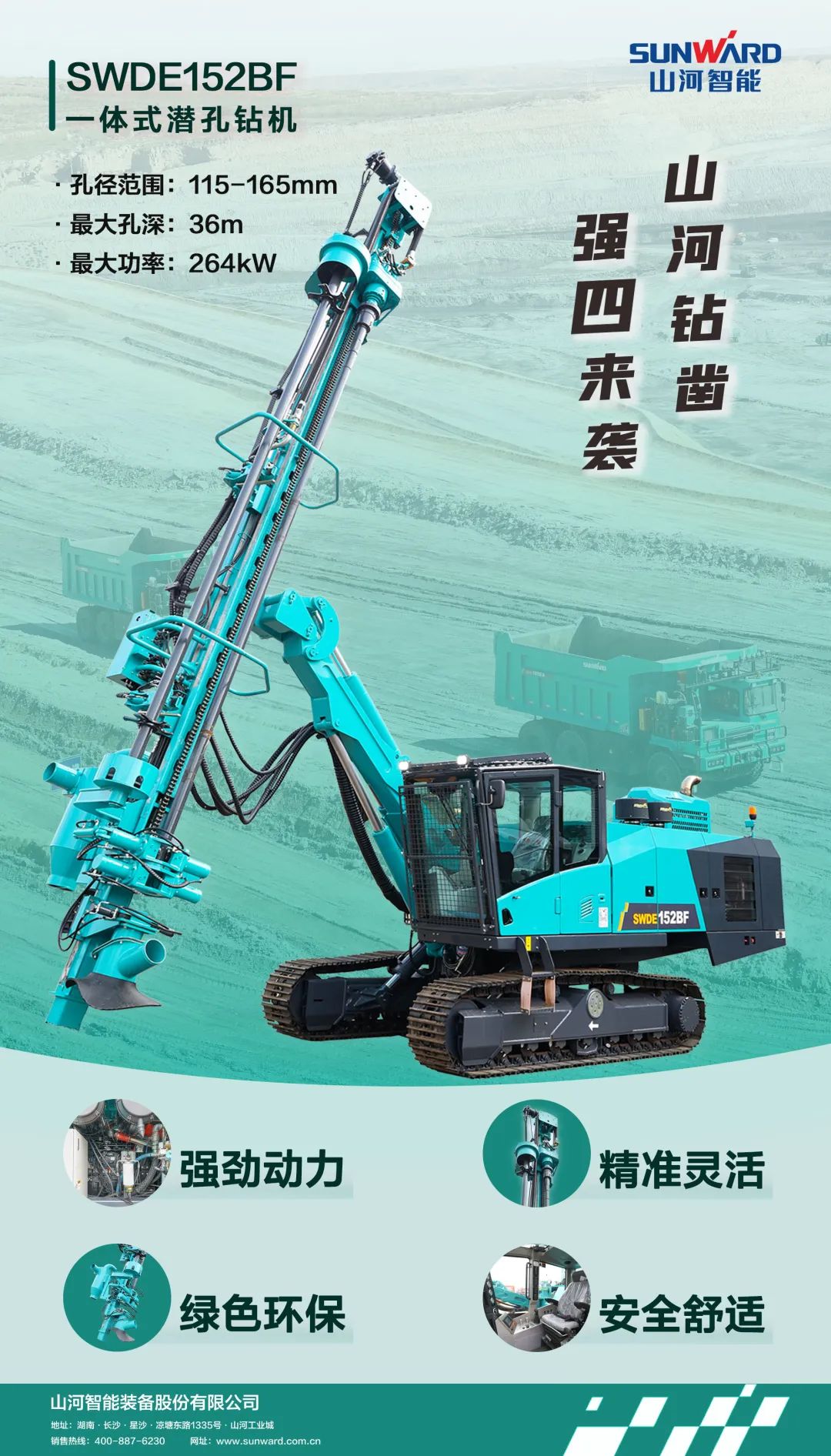 为绿色智能钻爆而生!beat365官网全新一代一体式潜孔钻机强“四”来袭