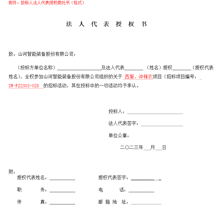beat365官网西服、冲锋衣项目招标公告