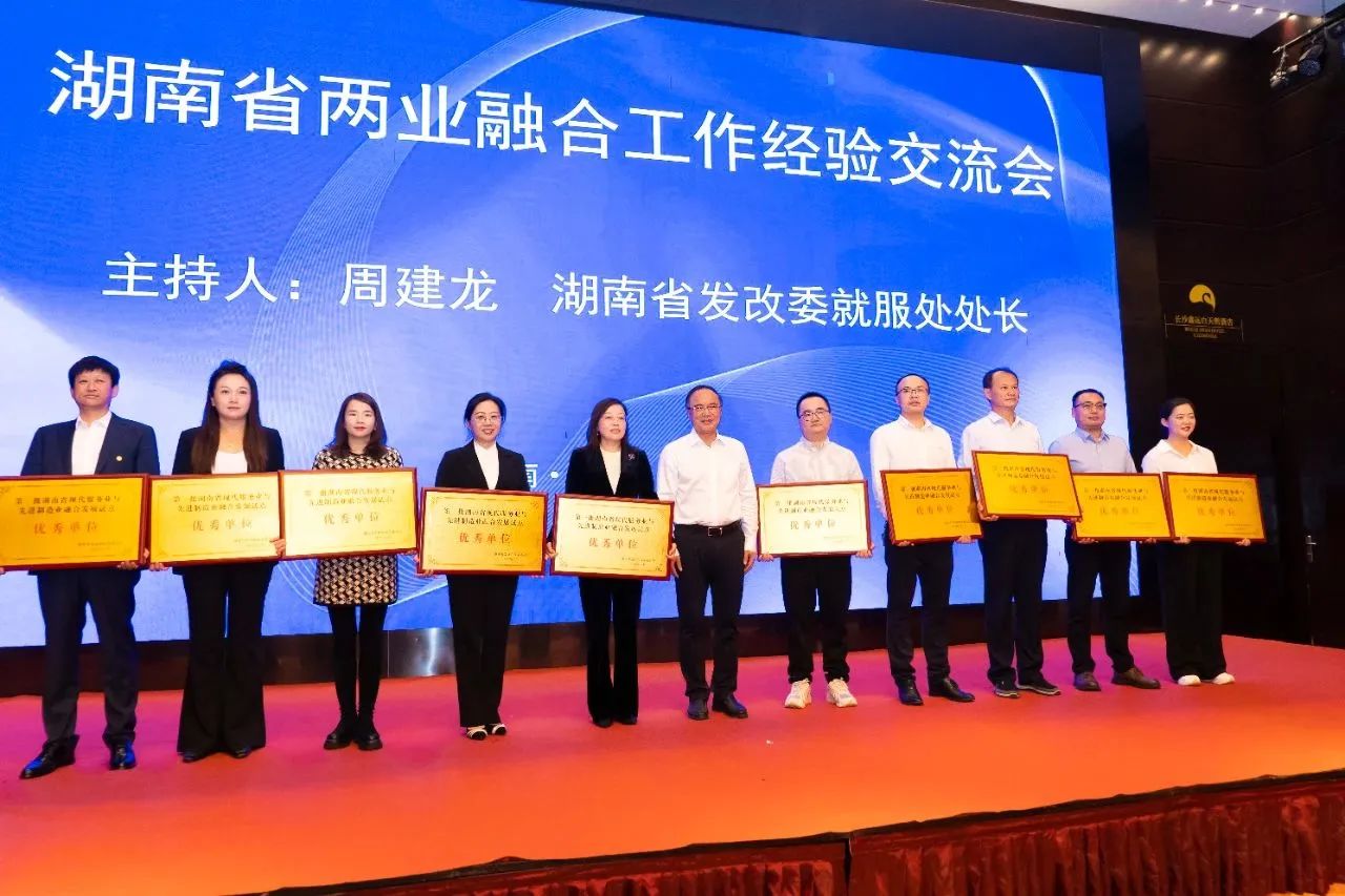 “制造+服务”迸发新动能，beat365官网获批第一批湖南省两业融合发展试点优秀单位
