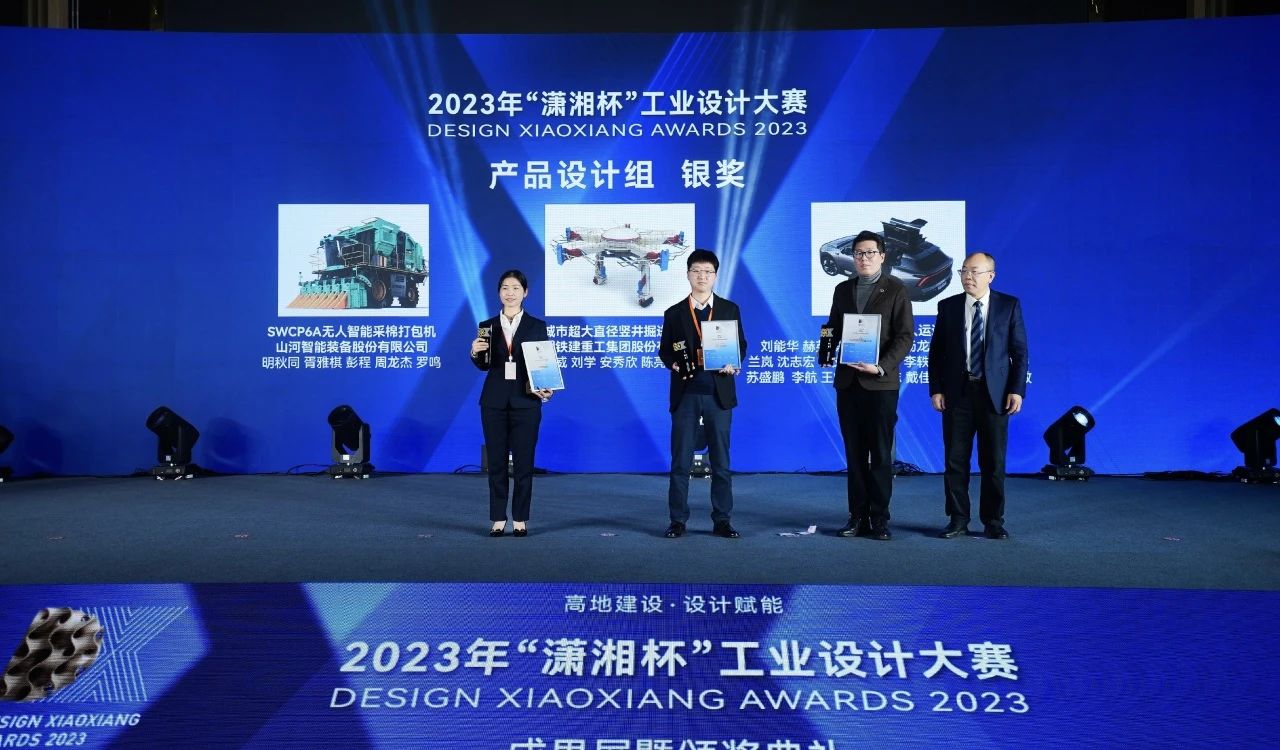 高地建设,设计赋能!beat365官网斩获2023年“潇湘杯”工业设计大赛银奖