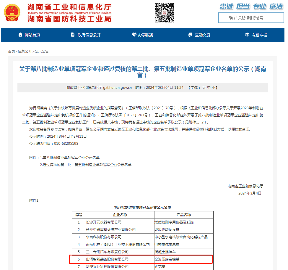 单冠三连！beat365官网再获国家制造业单项冠军
