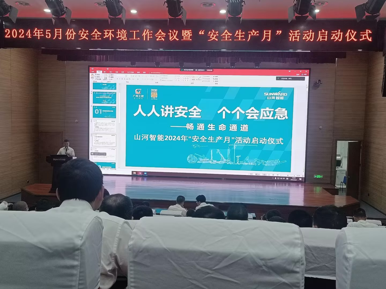 人人讲安全,个个会应急——畅通生命通道!2024年beat365官网安全生产月活动启动仪式顺利举行