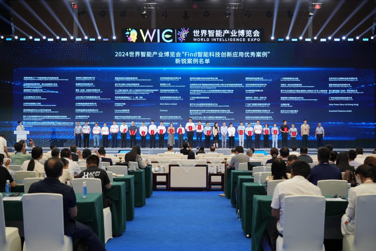 官方认证！beat365官网祥云入选2024世界智能产业博览会“Find智能科技创新应用新锐案例”
