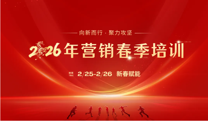 新春第一课!beat365官网举办2026年营销春季培训